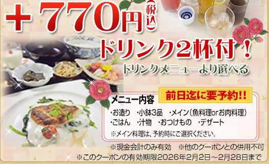 �{770�~�Ńh�����N2�t�t�I�O���܂łɗv�\��I�N�[�|���L������2/2~2/28��